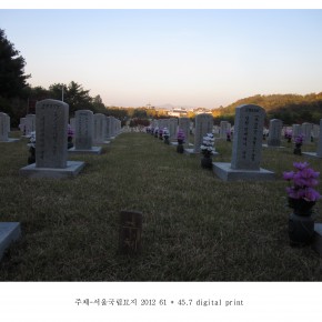 주체-서울국립묘지