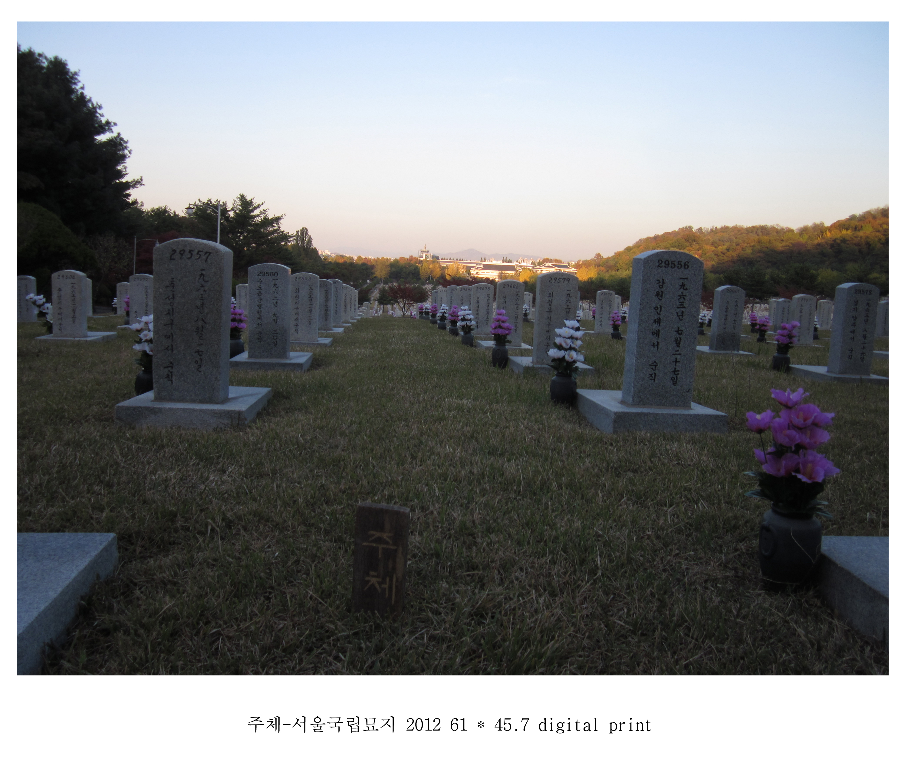 주체-서울국립묘지