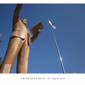 주체-서울이승만상