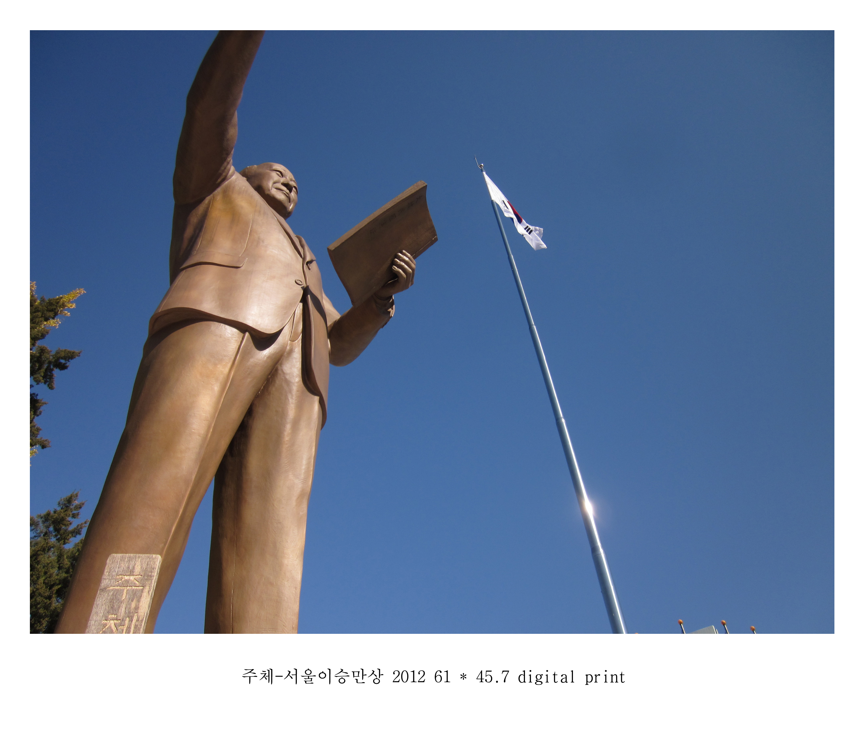 주체-서울이승만상