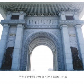 주체-평양개선문