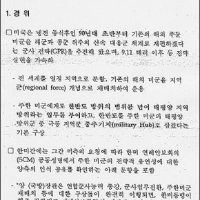 전략적 유연성, 핵무기 배치-MD 구축까지 포함 이시우 2006/02/22 578