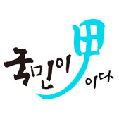 국민이 갑이다23회-유엔군사령부와 정전협정