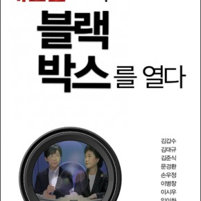 서평『내란음모의 블랙박스를 열다』