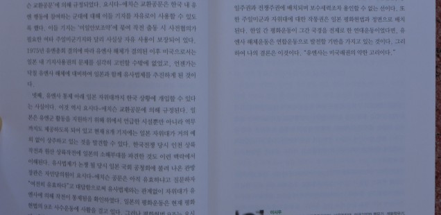 ‘거짓UN깃발’ 유엔군사령부의 겉과 속-아시아문화7월호기고글