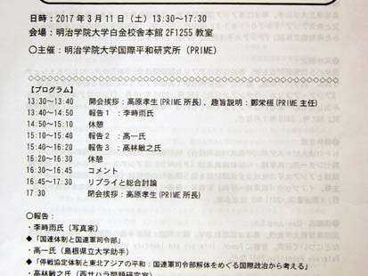 明治學院大學國際平和硏究所國際シンポジウム-’朝鮮戰爭をいかに克服するか: 朝鮮國連軍を問い直す’