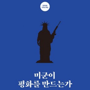 글 한국전쟁과 유엔사의 시작 – 월간참여사회 2020년 6월호