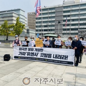 국제캠페인 “한국과 전 세계에서 유엔기를 내리자”