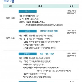 DMZ평화협력국제포럼 통일부주최 2020.10.29~30