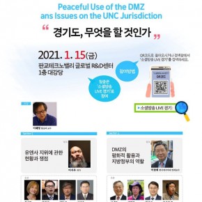 경기도국제평화센터창설기념토론회 2021.1.15