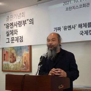 유엔사의 존재 자체가 흔들리고 있다-『“유엔사령부”의 실체와 그 문제점』 출판기념회 열려-통일뉴스