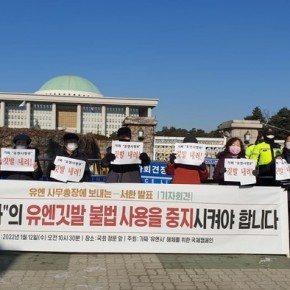 “유엔, 평택미군기지·주일미군기지 ‘유엔기’ 불법 사용 중단시켜야”-자주시보