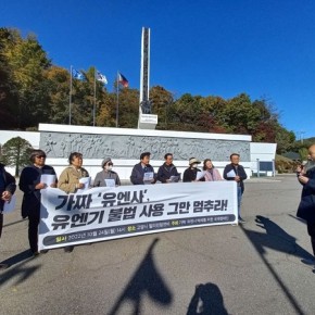 유엔사, 유엔기 불법게양 멈추고 한반도 평화구축에만 협력해야-이장희컬럼 통일뉴스 22.10.25