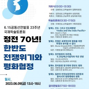 6.15 23주년 국제학술토론회 -작은연방제론 발표