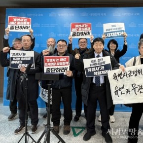 시민단체들 “유엔사 DMZ 출입통제는 불법”-서귀포방송